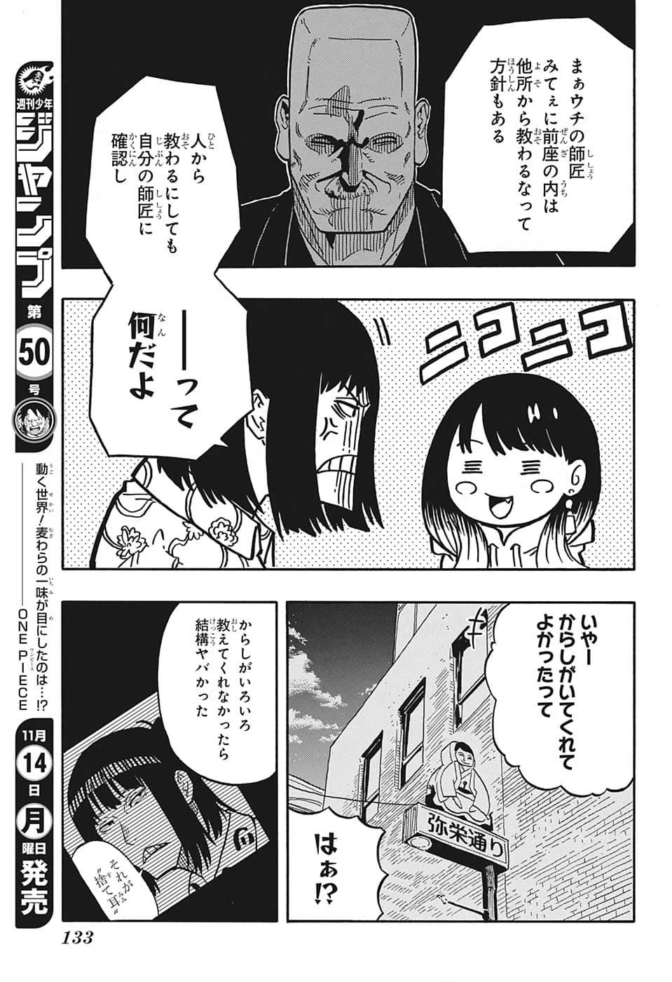 あかね噺 第37話 - 13