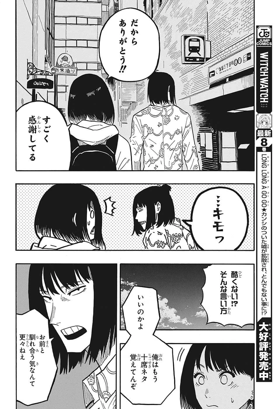 あかね噺 第37話 - 14
