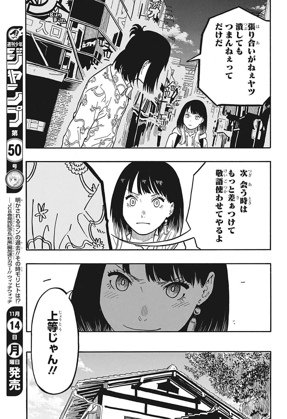 あかね噺 第37話 - 15