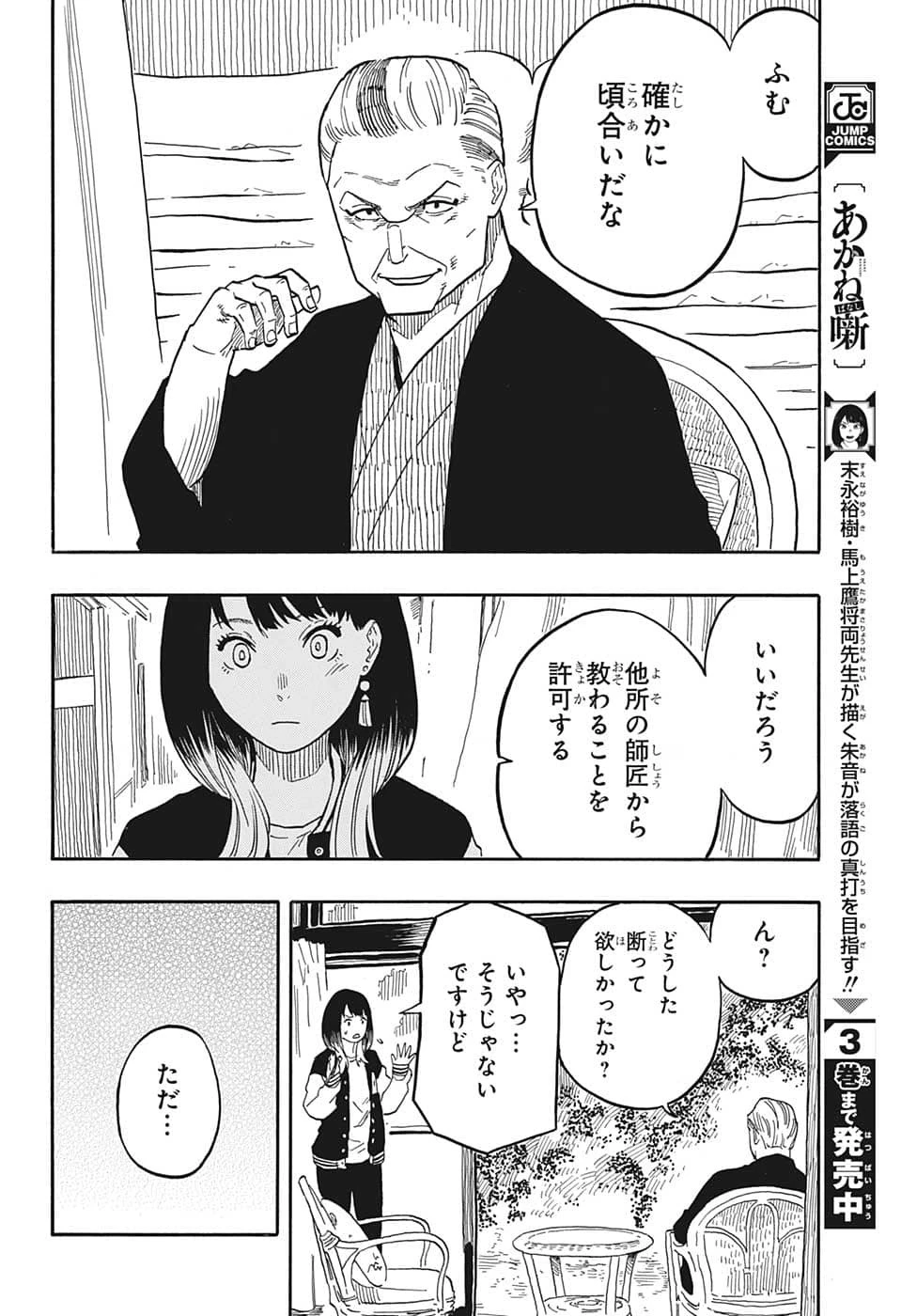 あかね噺 第37話 - 16