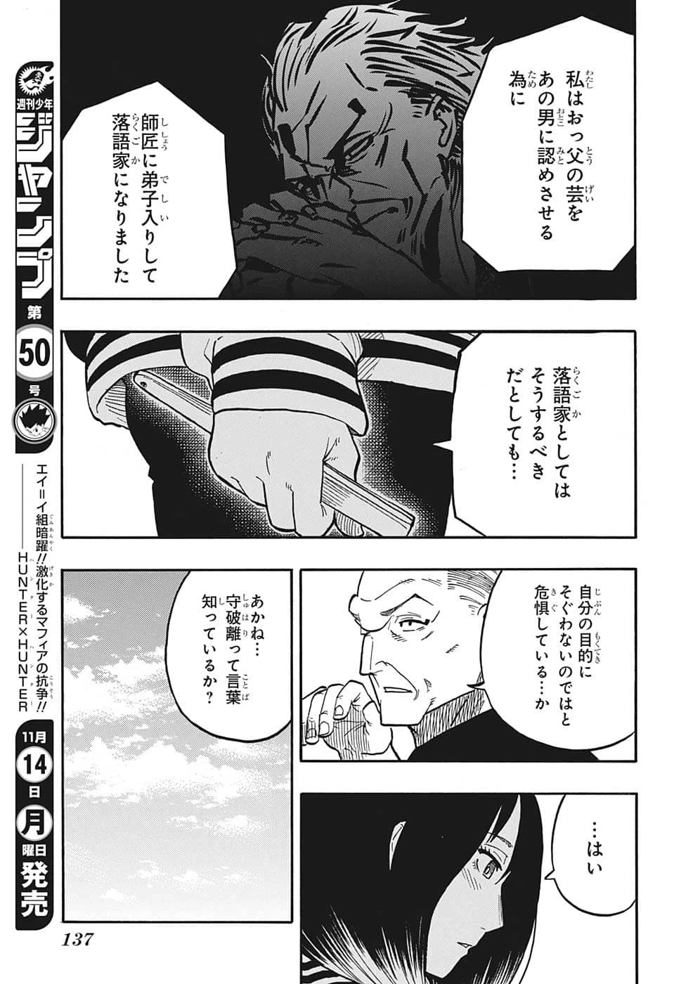 あかね噺 第37話 - 17