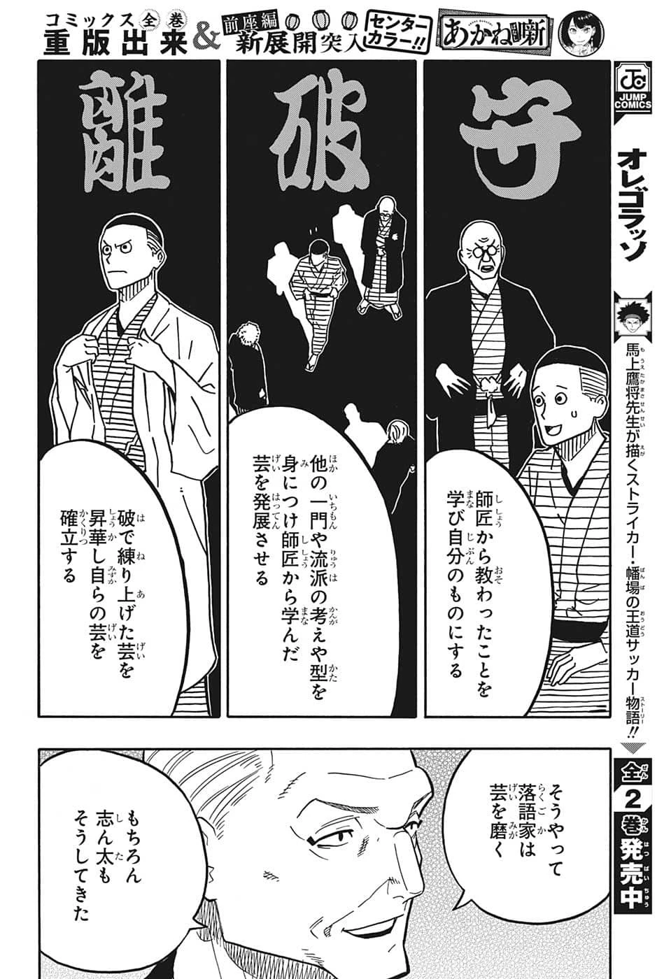 あかね噺 第37話 - 18