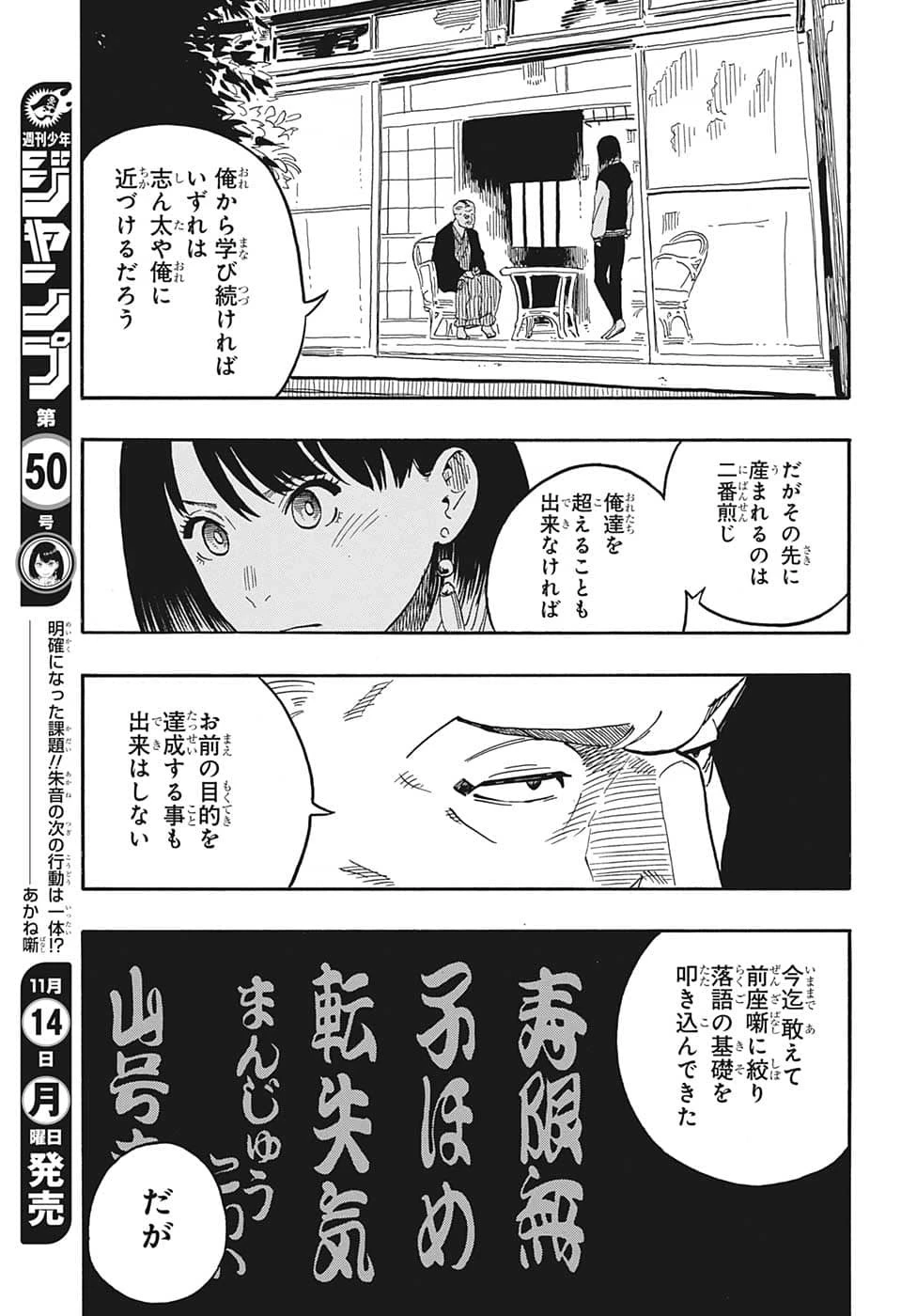 あかね噺 第37話 - 19