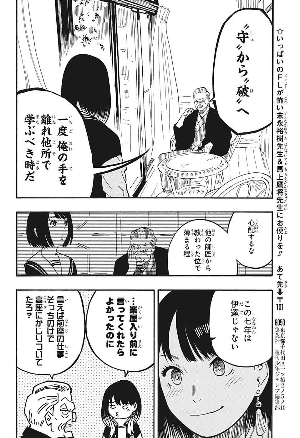 あかね噺 第37話 - 20
