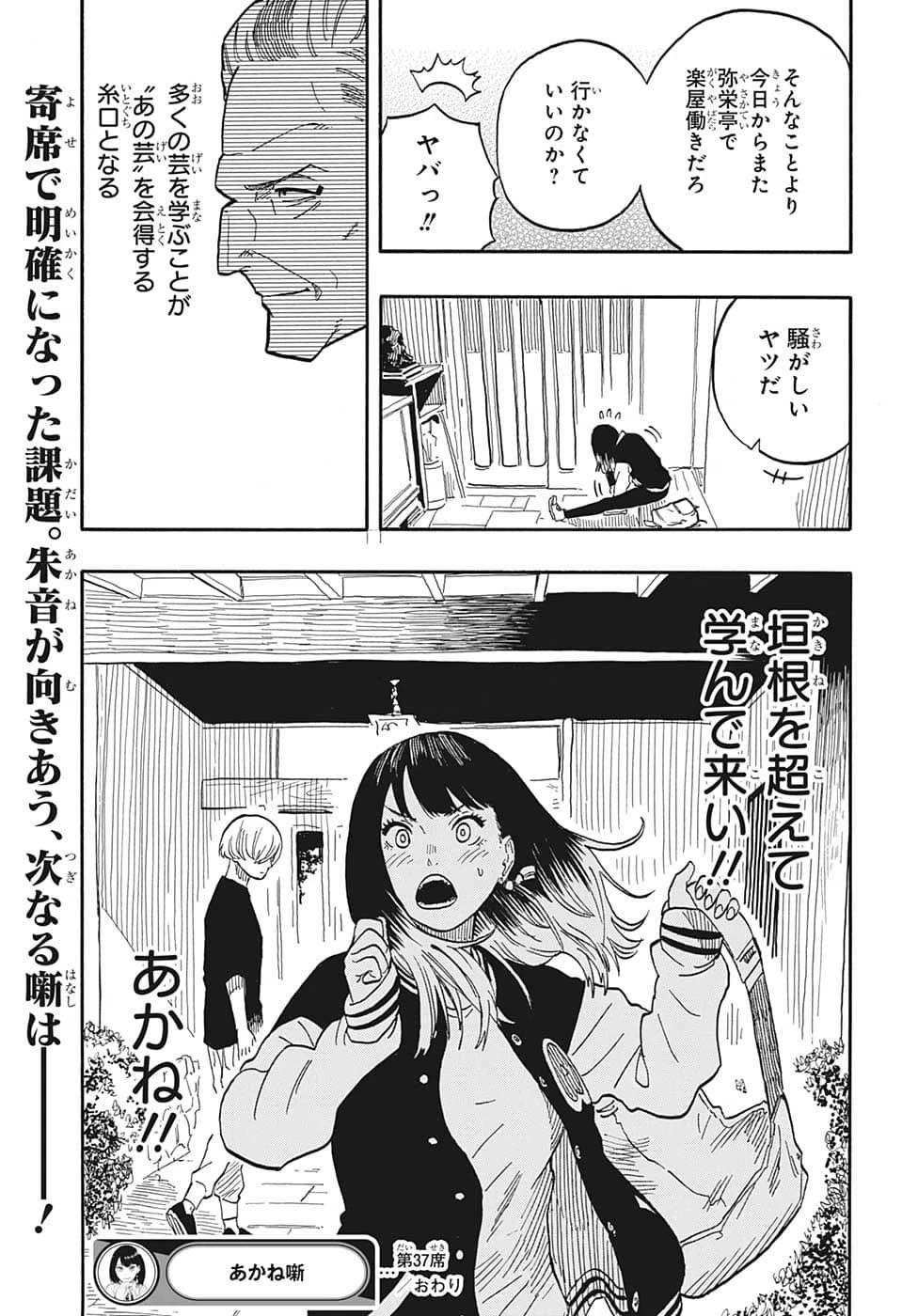 あかね噺 第37話 - 21