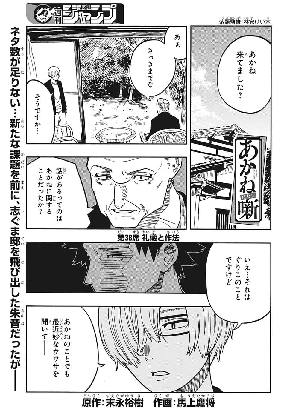あかね噺 第38話 - 1