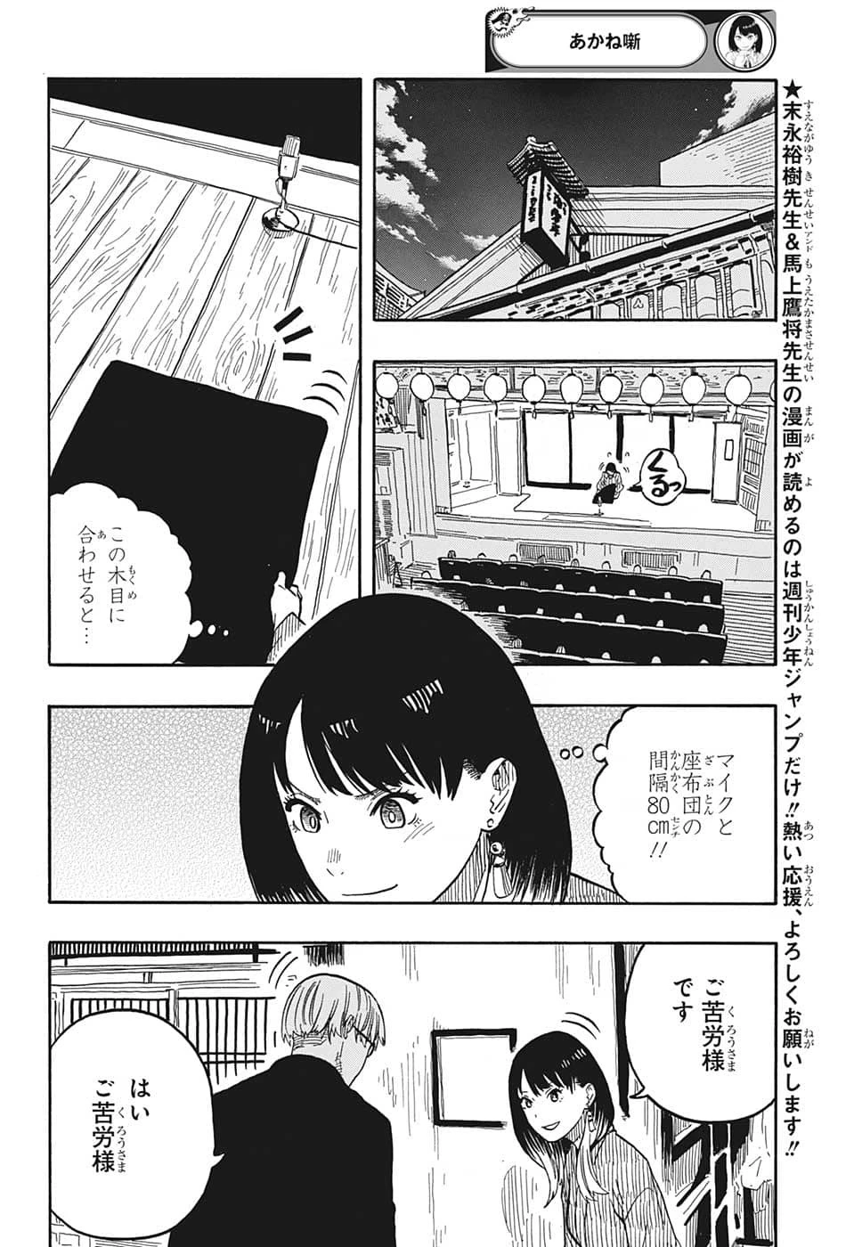 あかね噺 第38話 - 2