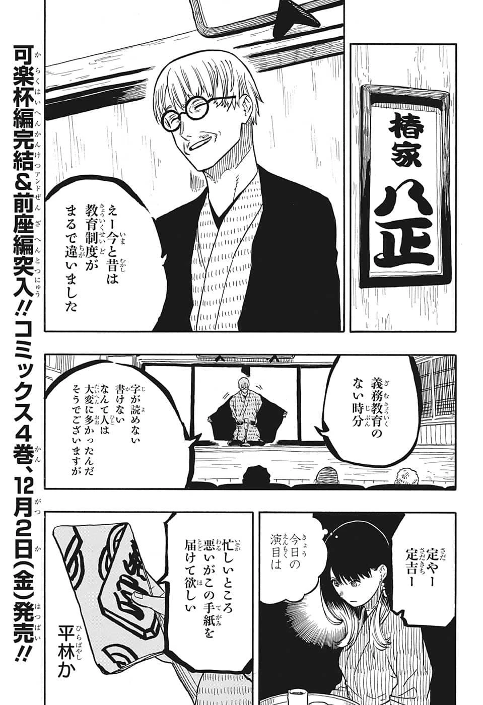 あかね噺 第38話 - 3