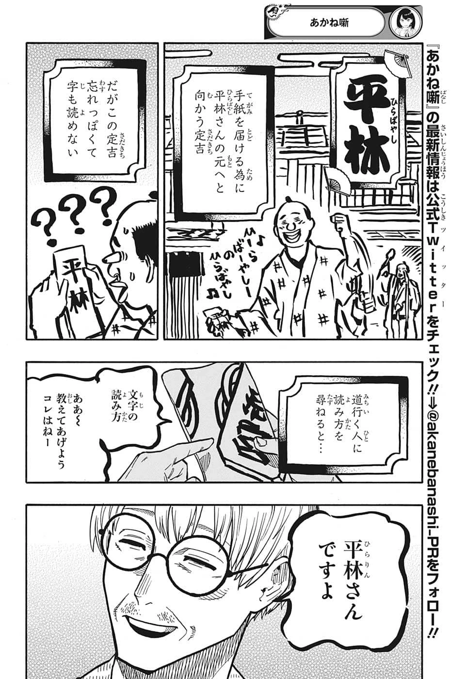 あかね噺 第38話 - 4