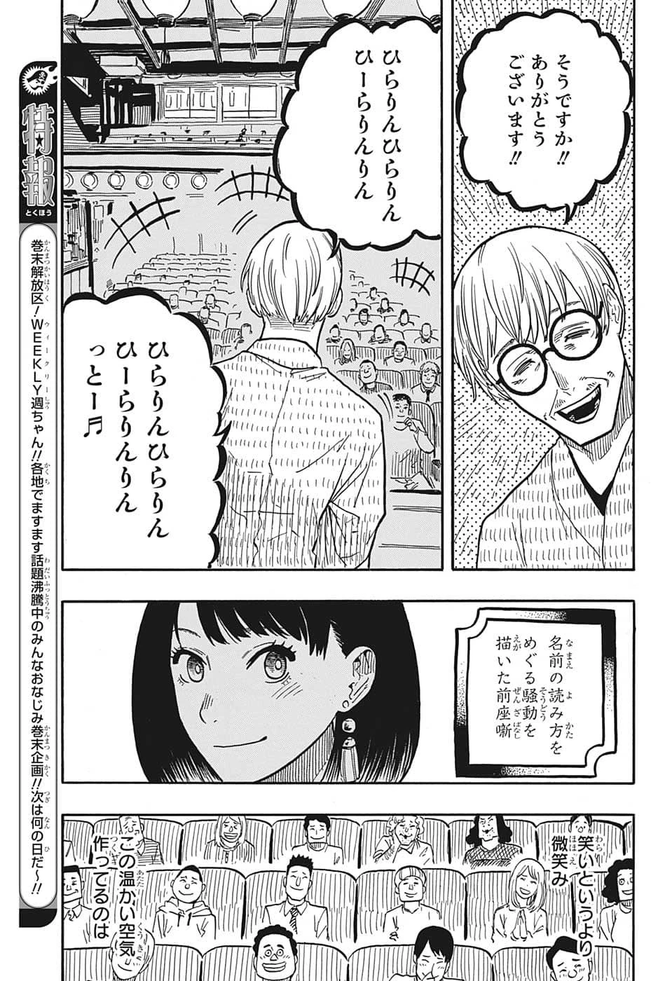あかね噺 第38話 - 5