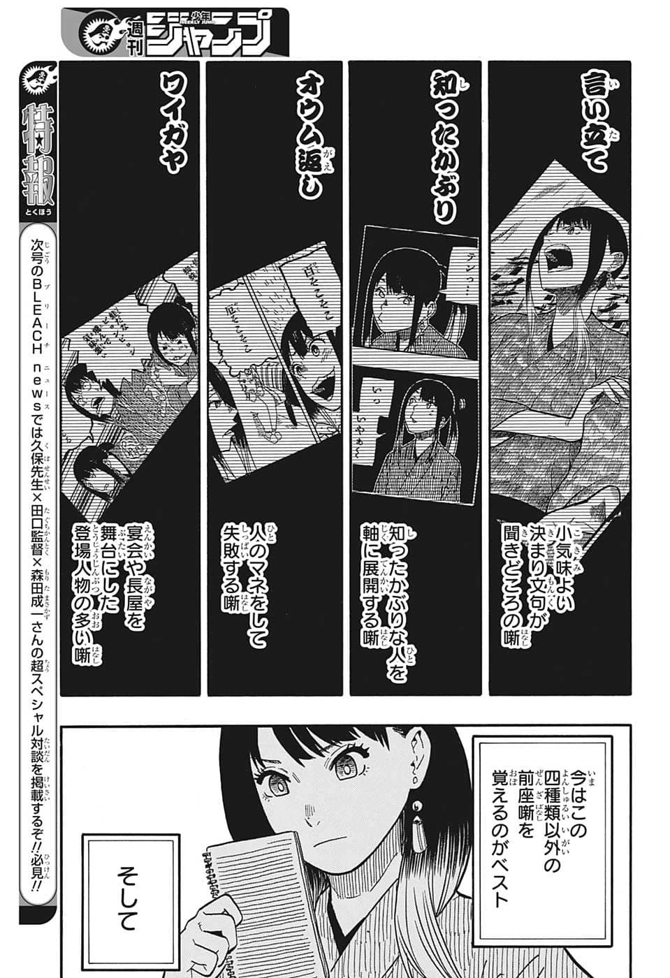あかね噺 第38話 - 7
