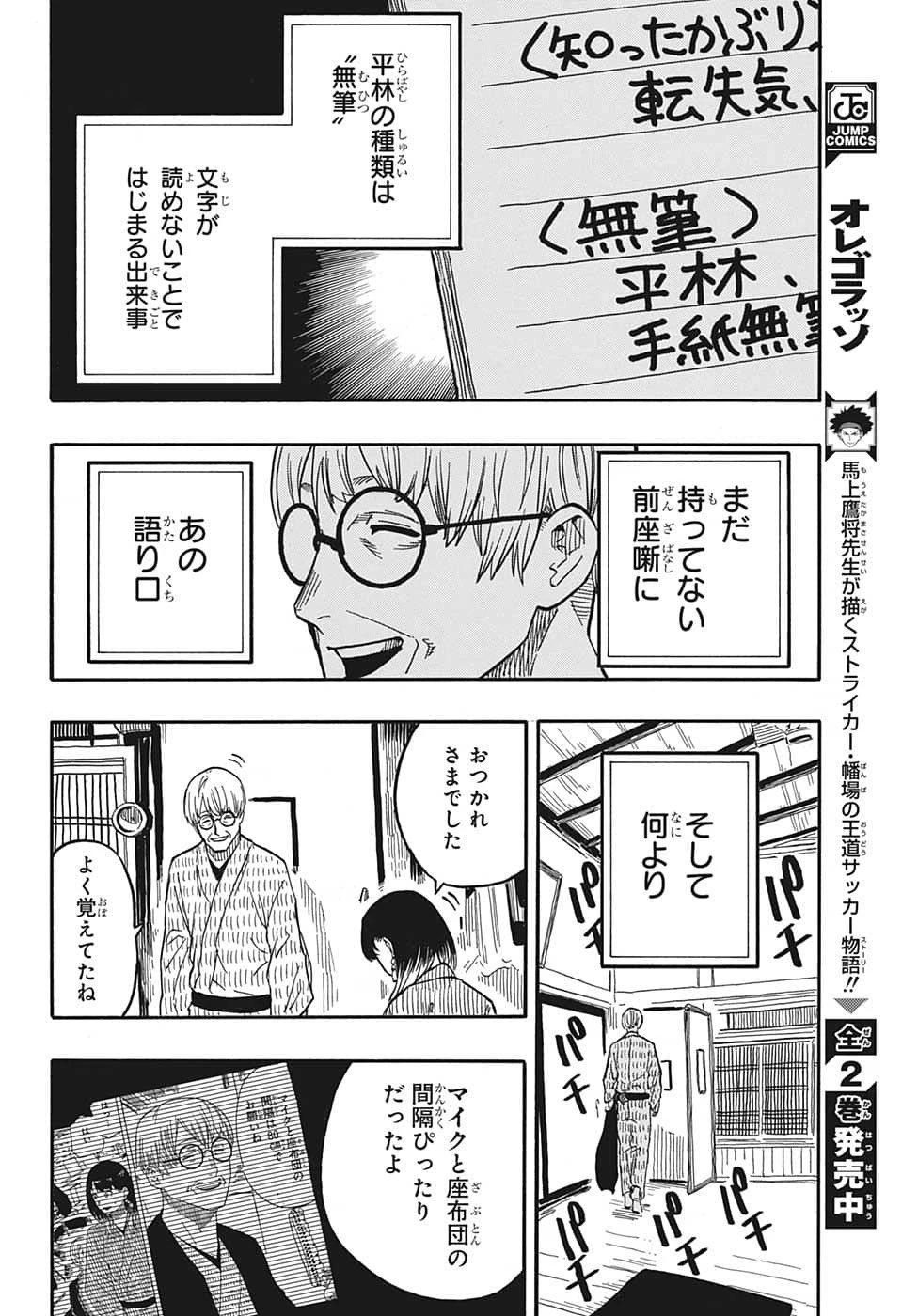 あかね噺 第38話 - 8