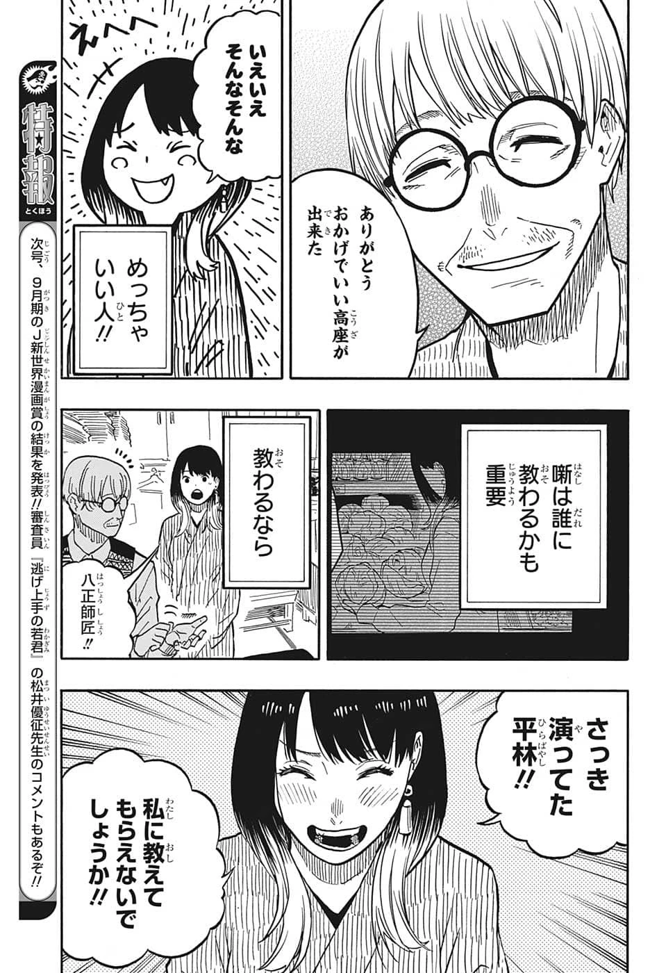 あかね噺 第38話 - 9