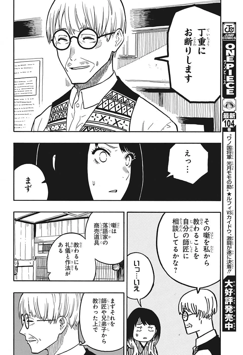 あかね噺 第38話 - 10