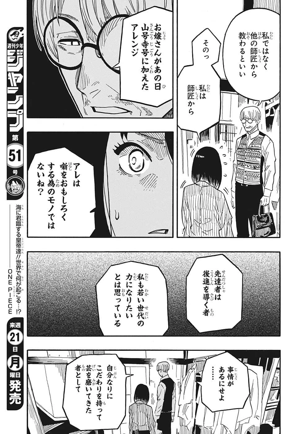 あかね噺 第38話 - 11