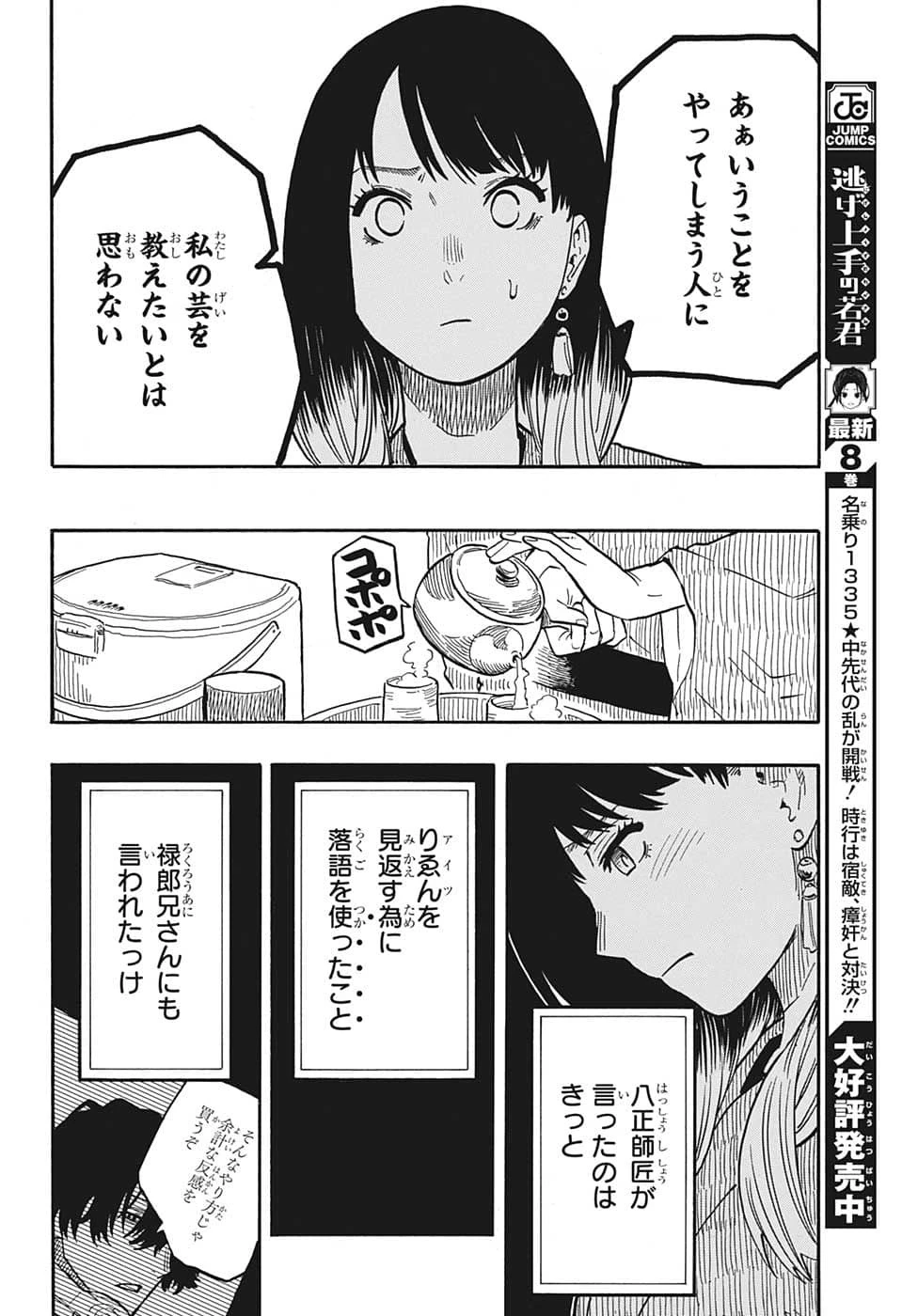 あかね噺 第38話 - 12