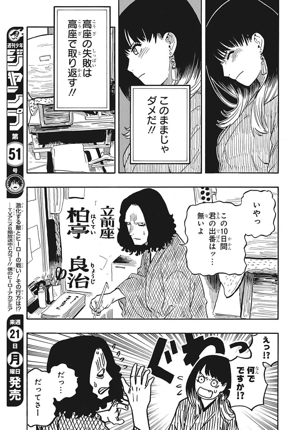 あかね噺 第38話 - 13