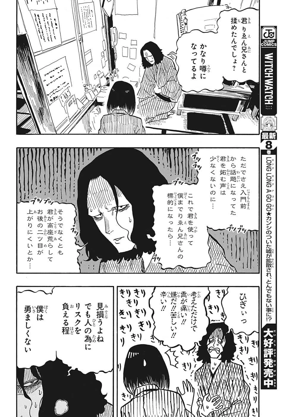 あかね噺 第38話 - 14