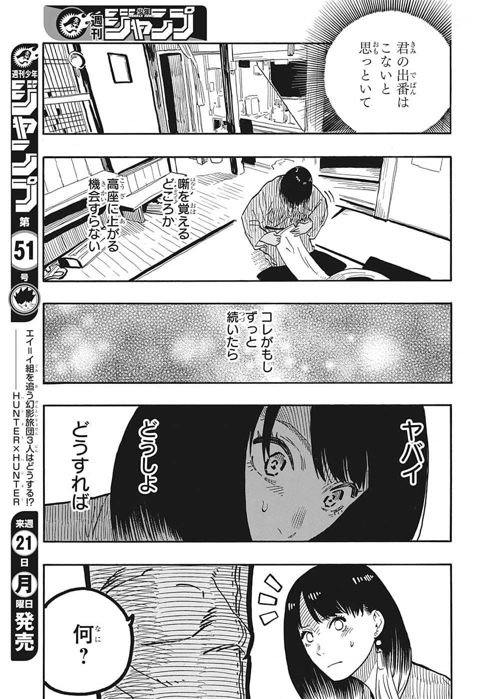 あかね噺 第38話 - 15