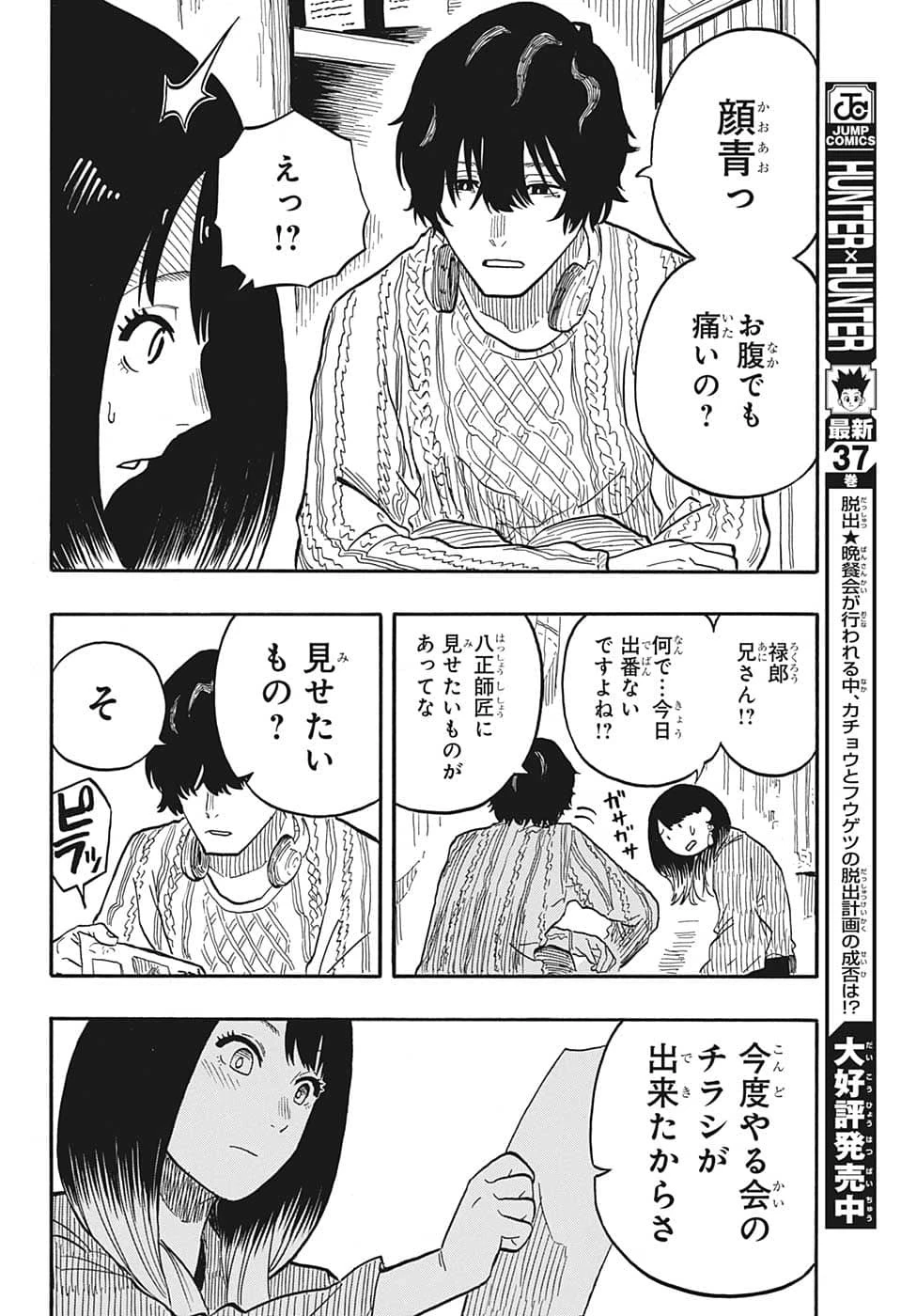 あかね噺 第38話 - 16