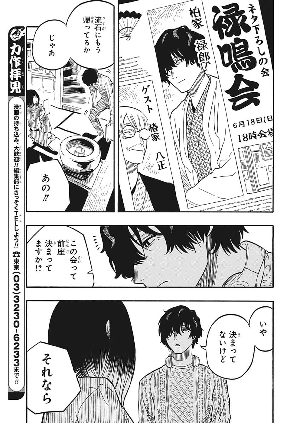 あかね噺 第38話 - 17