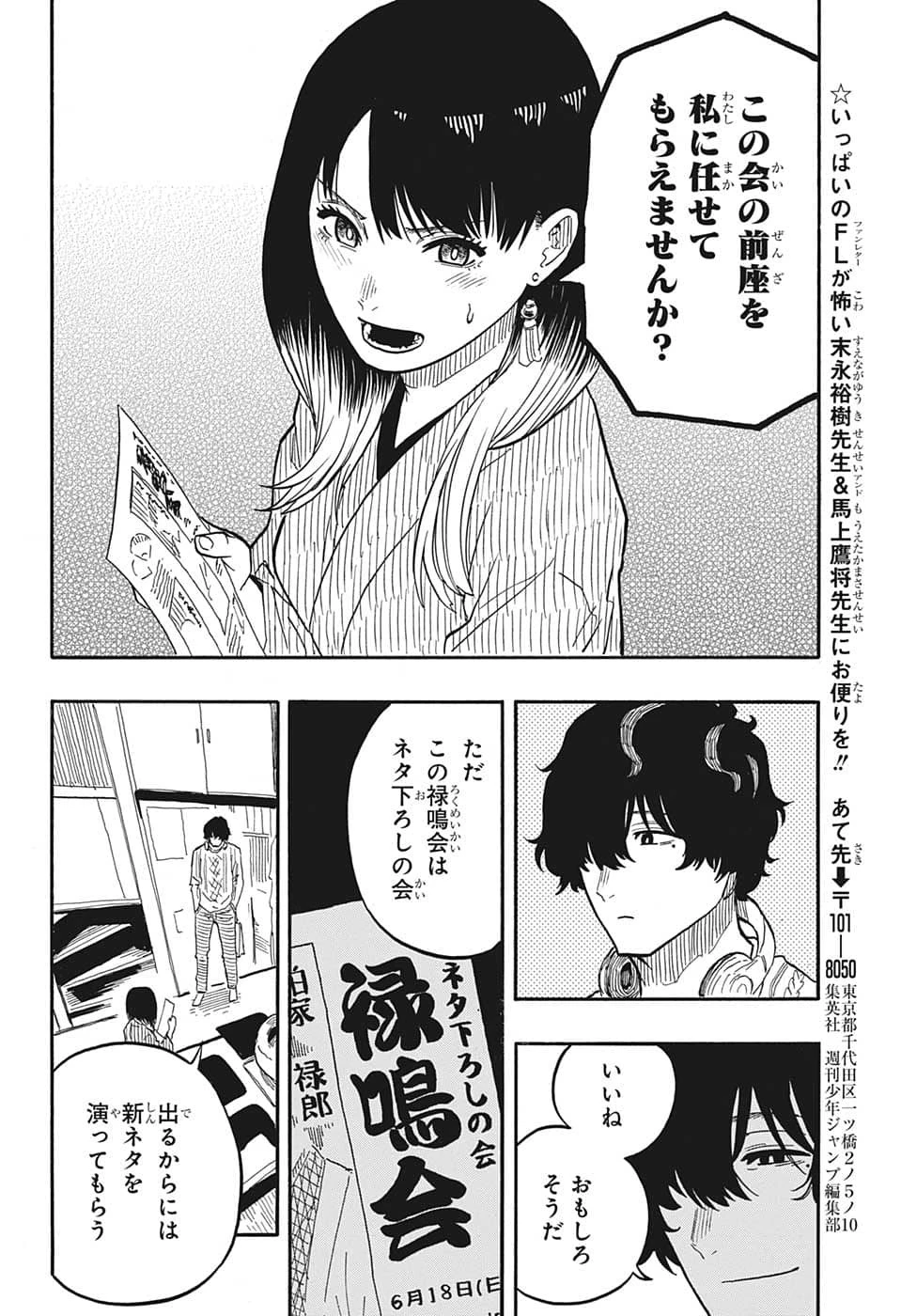 あかね噺 第38話 - 18