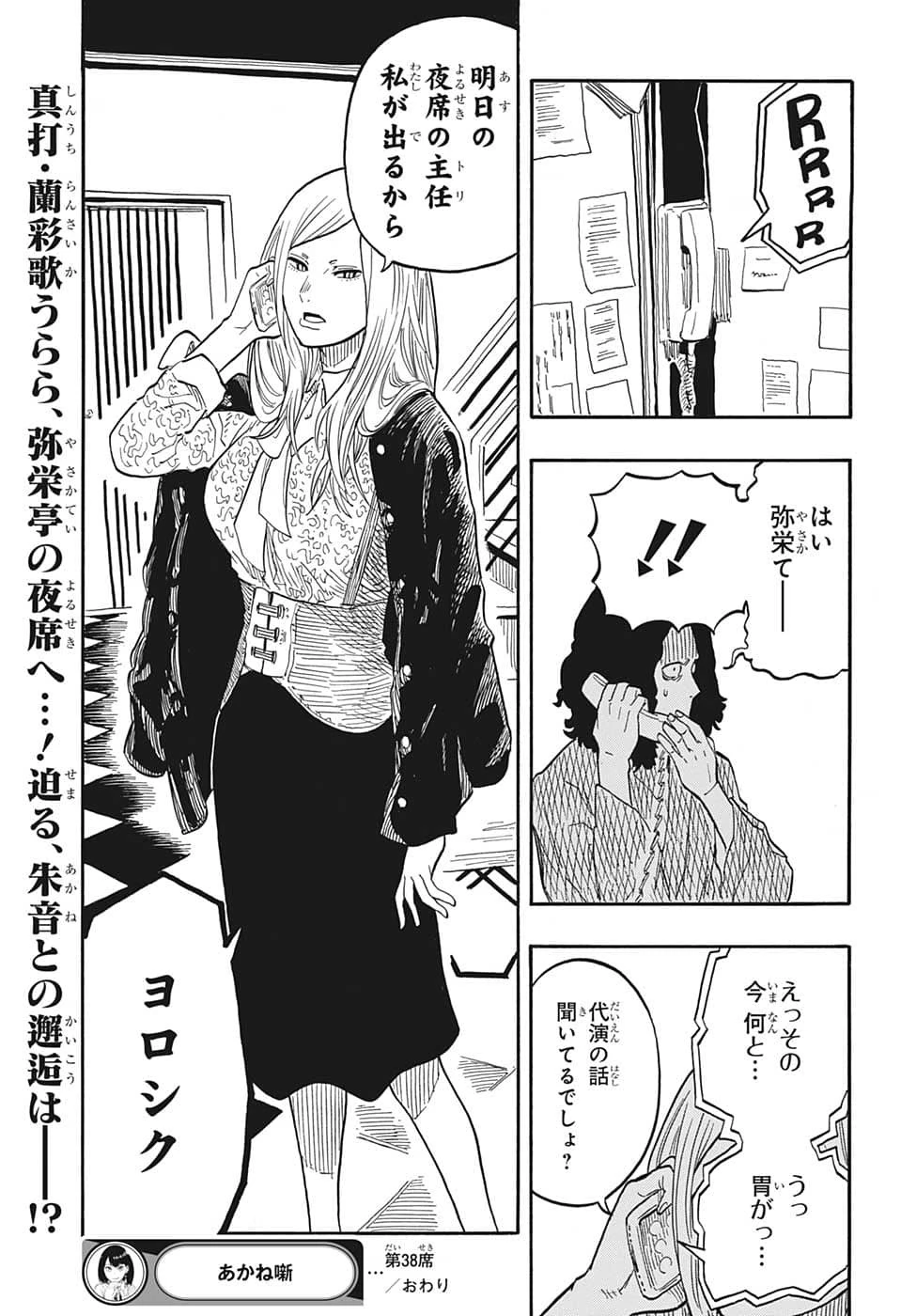 あかね噺 第38話 - 19