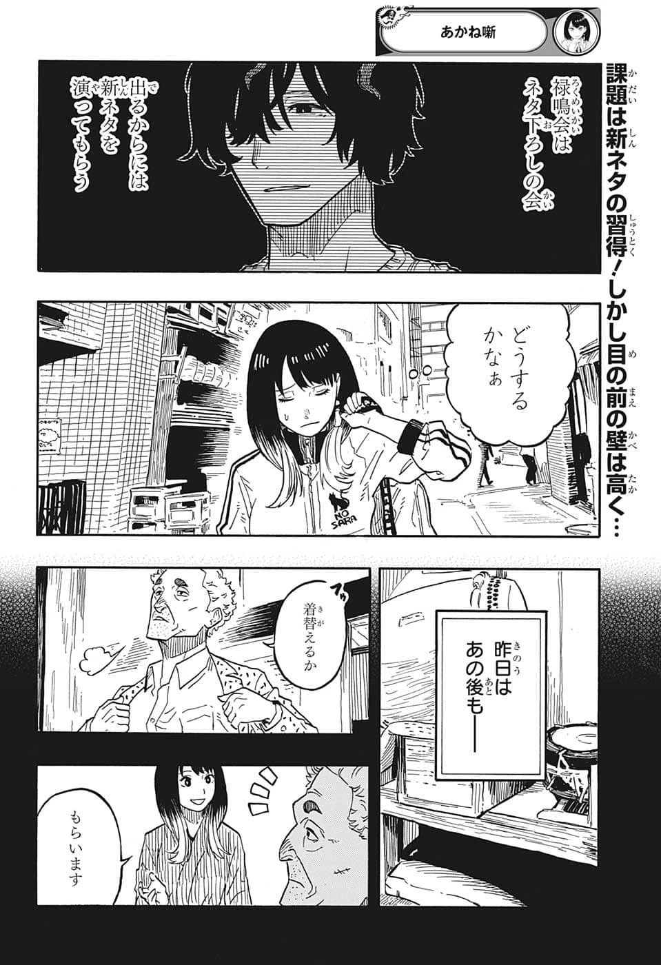 あかね噺 第39話 - 1