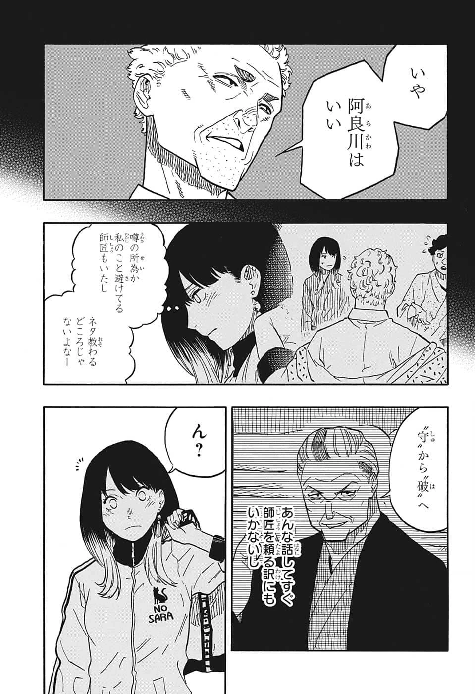あかね噺 第39話 - 2