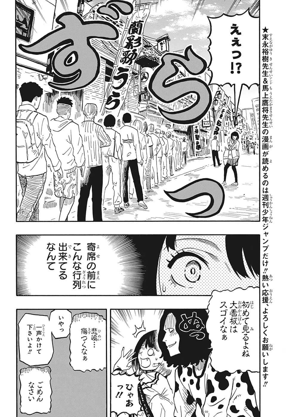 あかね噺 第39話 - 3