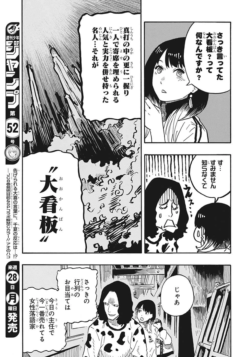 あかね噺 第39話 - 4