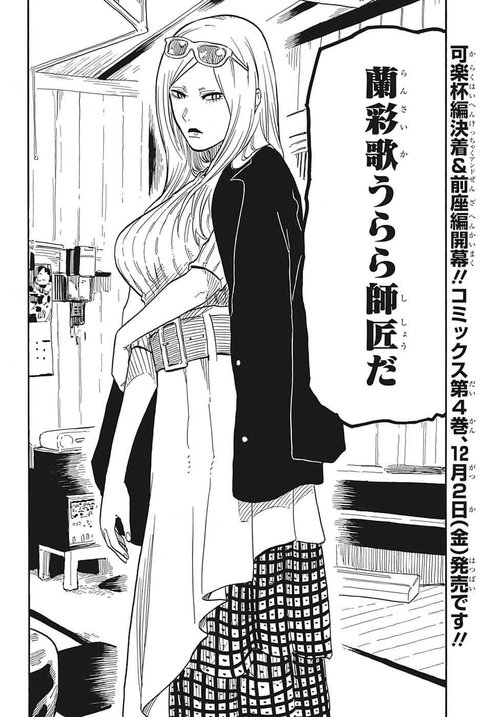 あかね噺 第39話 - 5