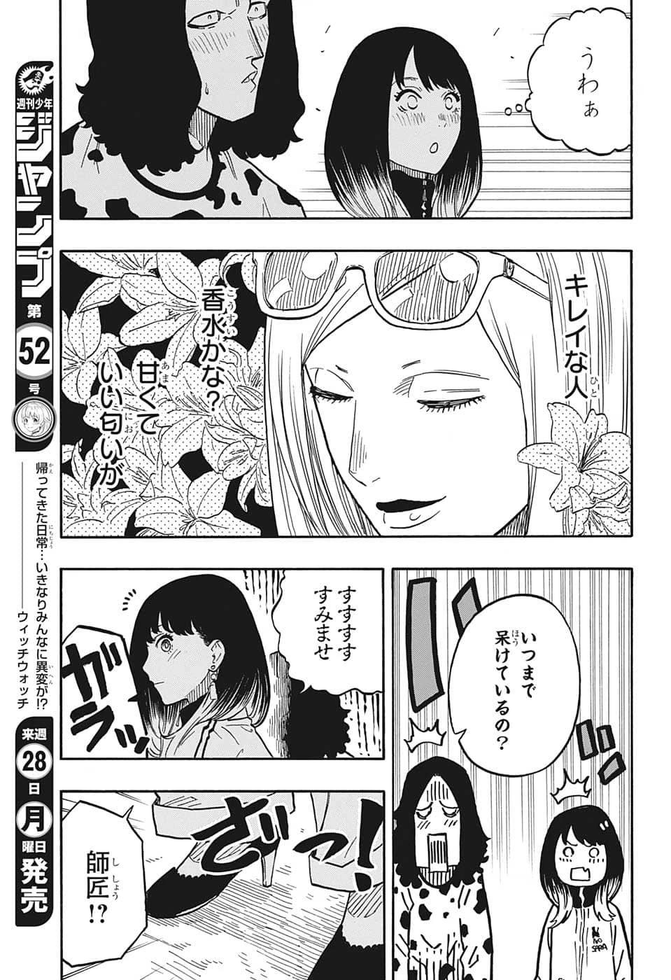 あかね噺 第39話 - 6