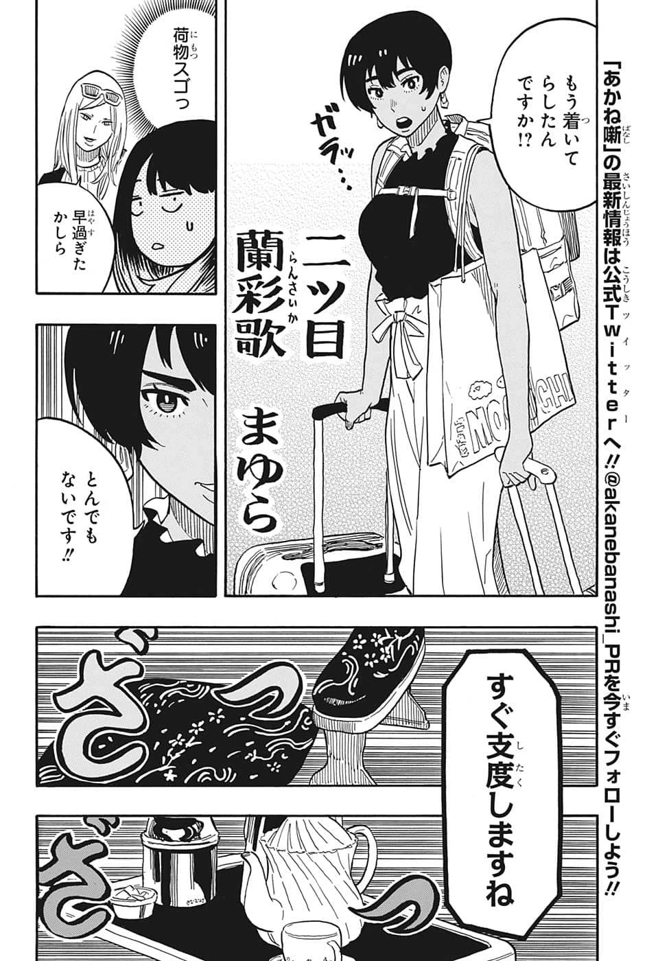 あかね噺 第39話 - 7