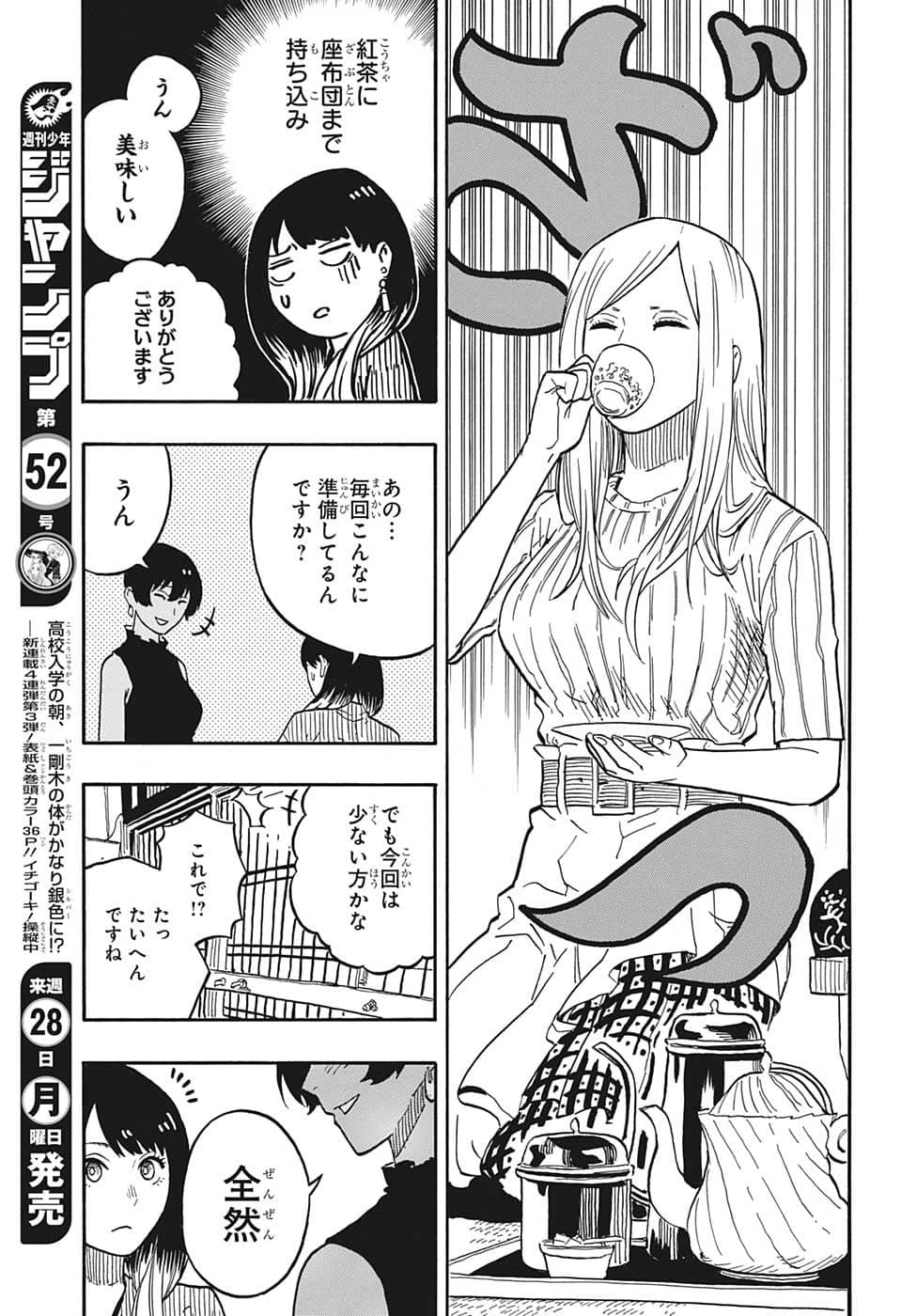 あかね噺 第39話 - 8