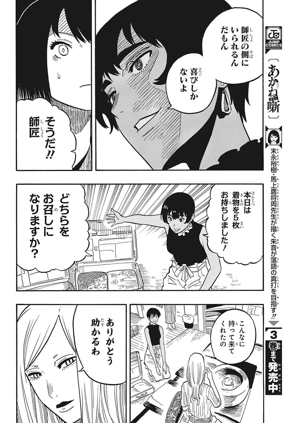 あかね噺 第39話 - 9