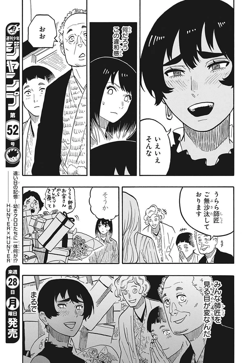 あかね噺 第39話 - 10