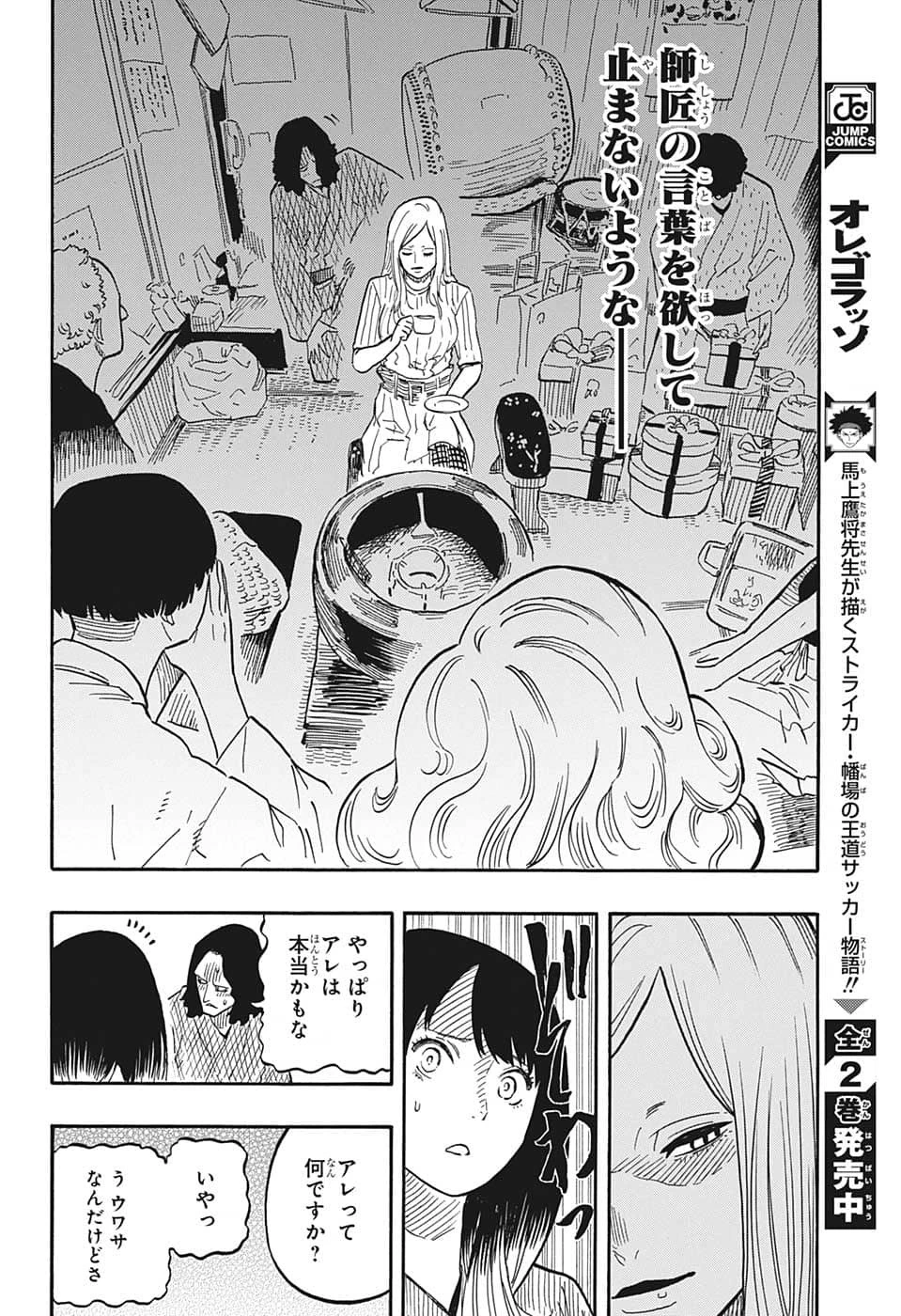 あかね噺 第39話 - 11