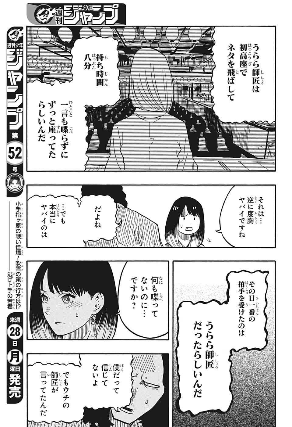 あかね噺 第39話 - 12