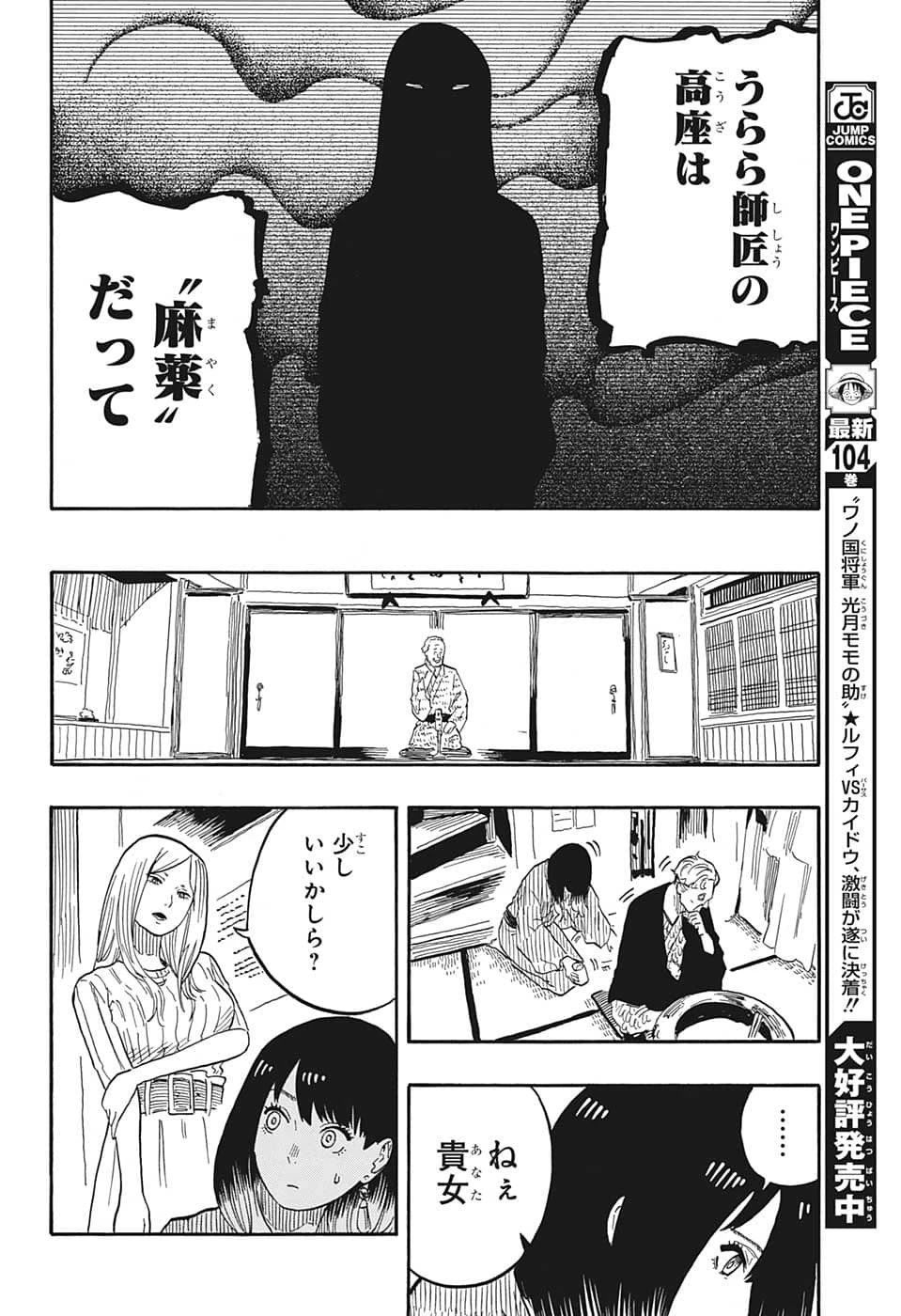 あかね噺 第39話 - 13