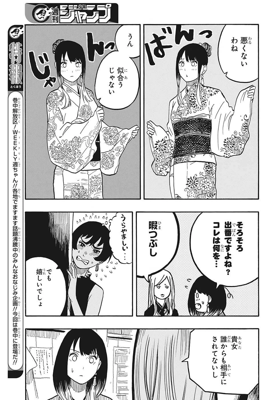 あかね噺 第39話 - 14