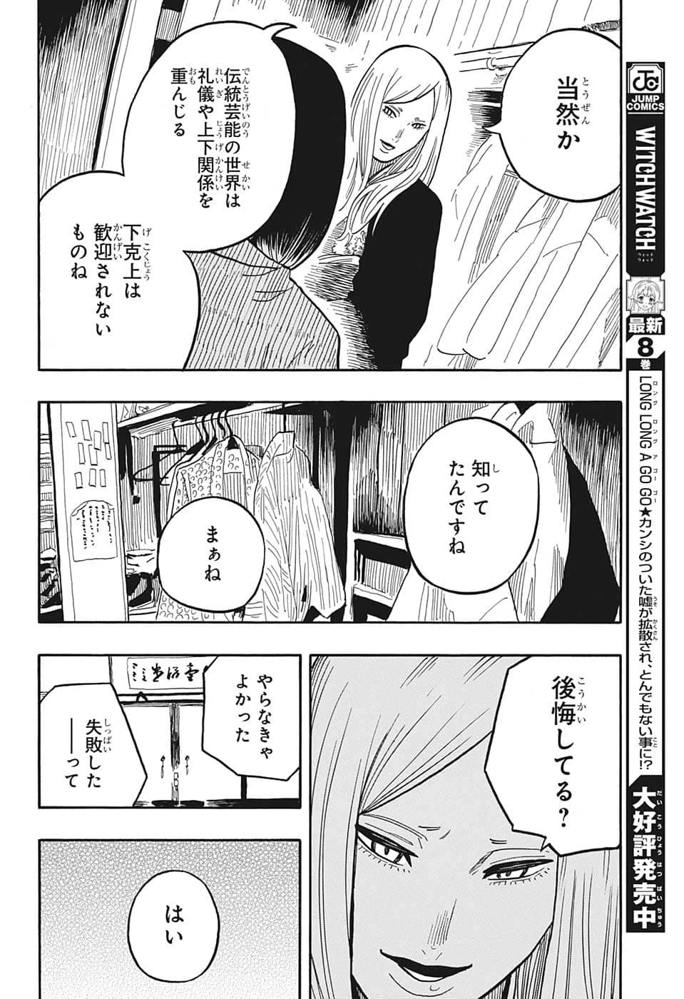 あかね噺 第39話 - 15