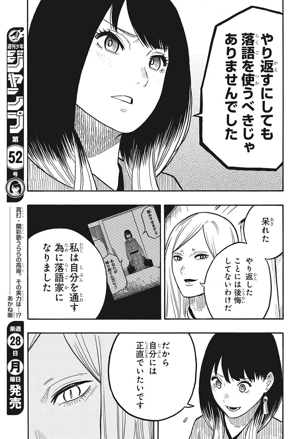 あかね噺 第39話 - 16