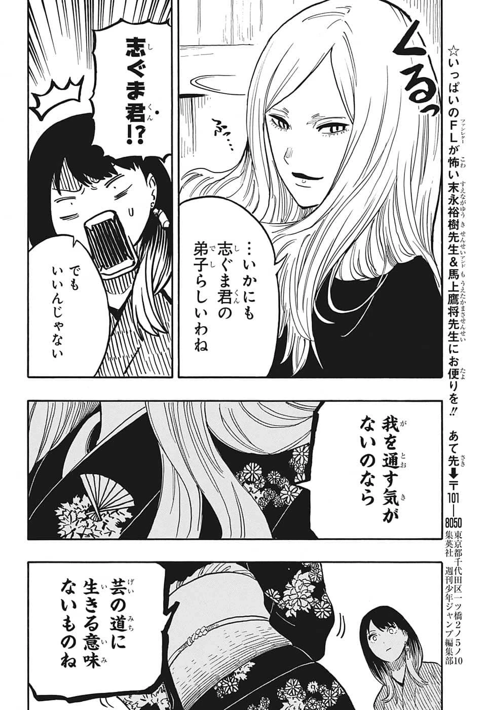 あかね噺 第39話 - 17