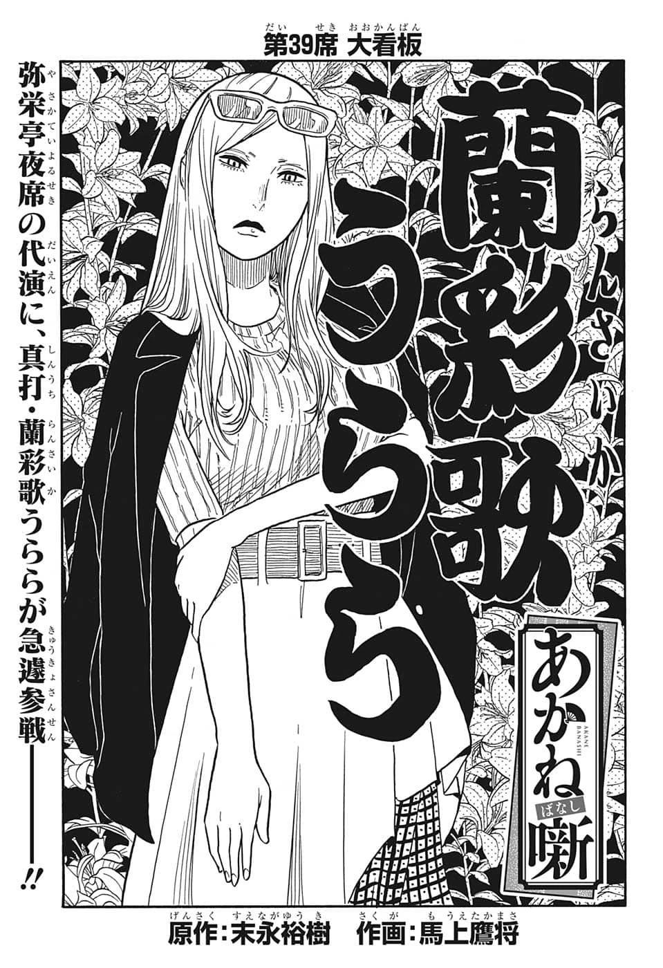 あかね噺 第39話 - 19