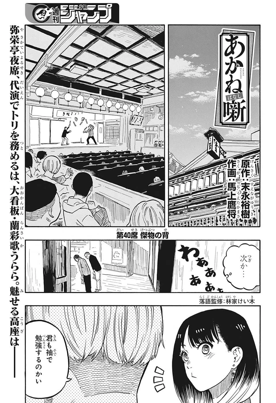 あかね噺 第40話 - 1