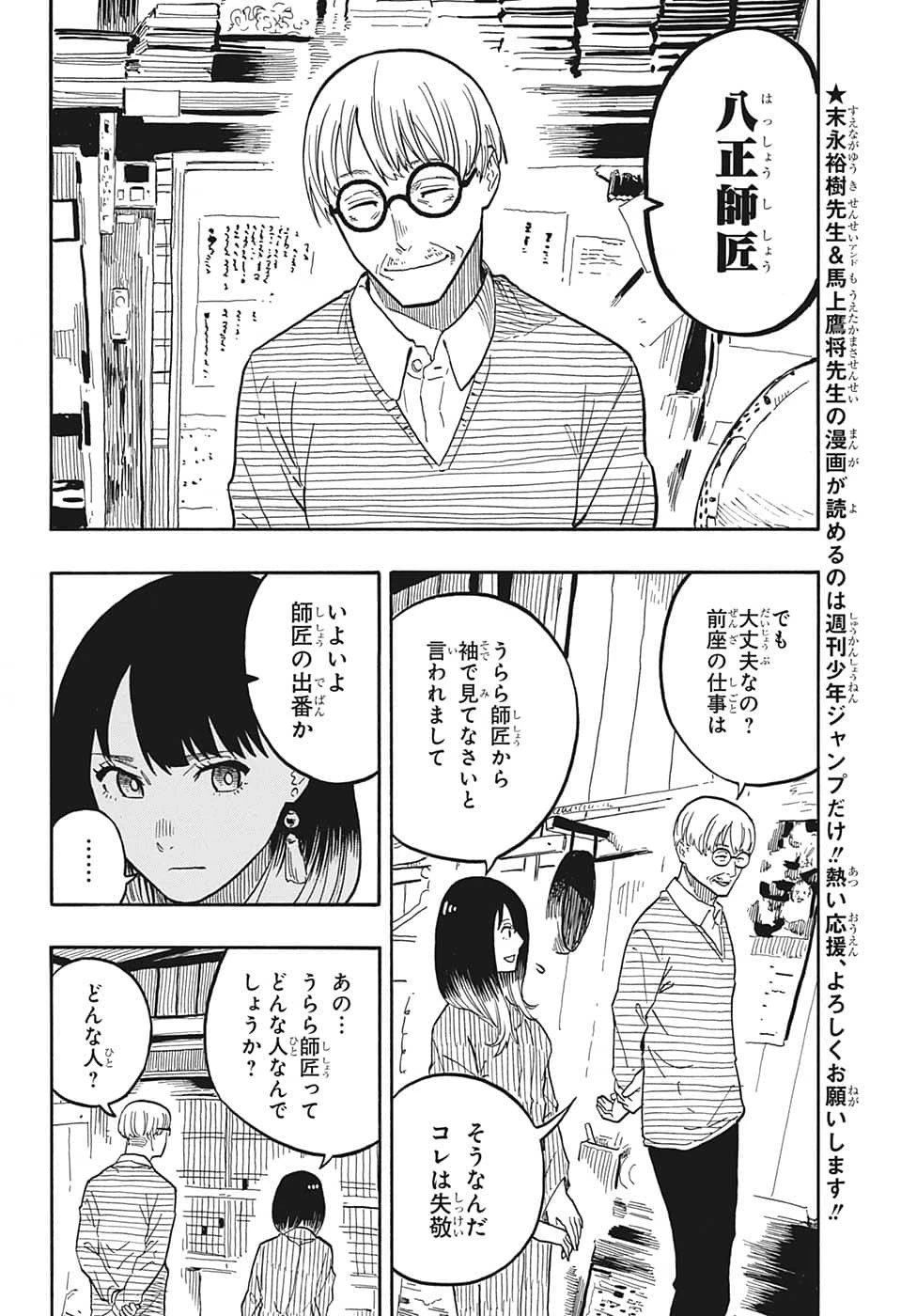 あかね噺 第40話 - 2