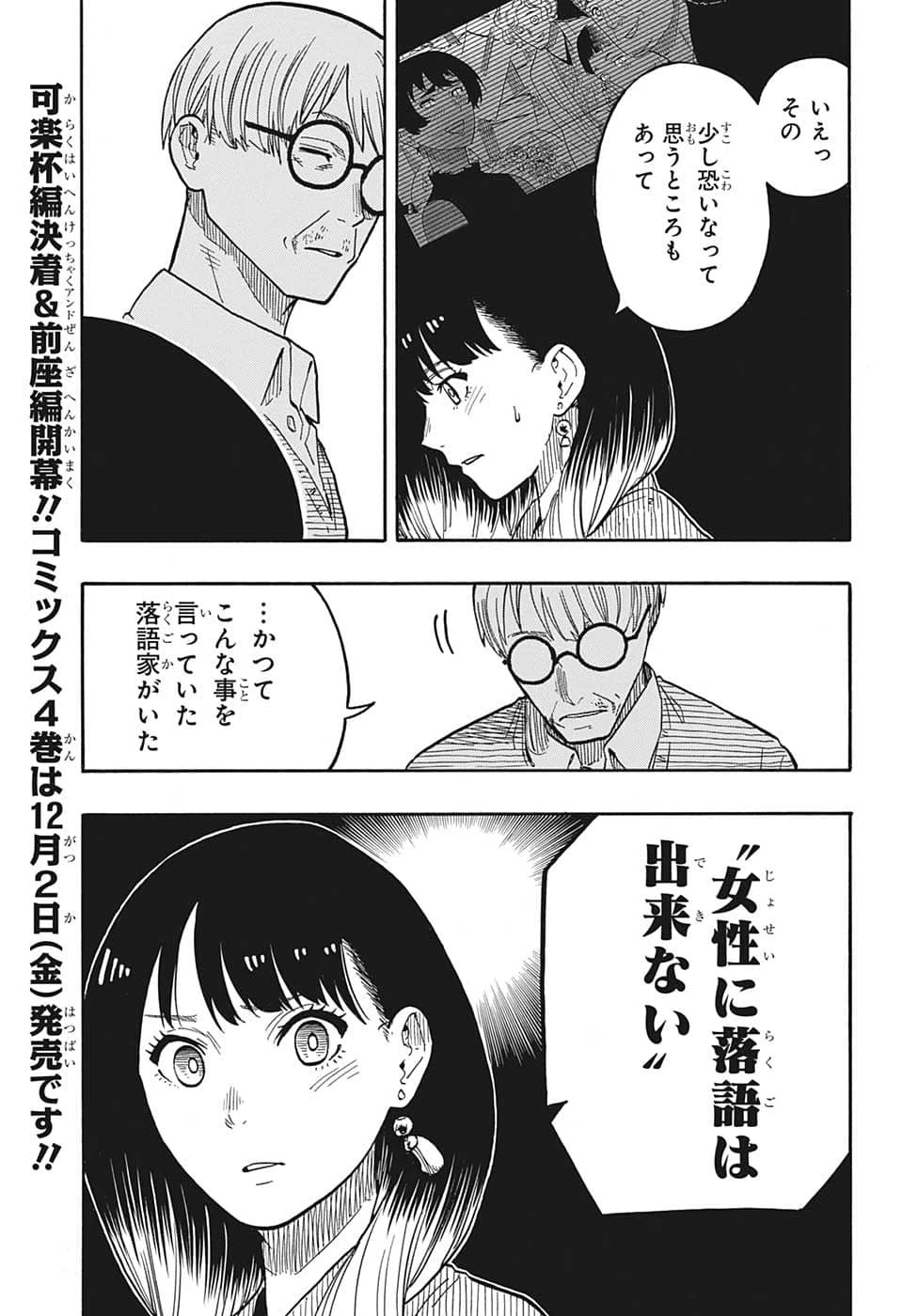あかね噺 第40話 - 3