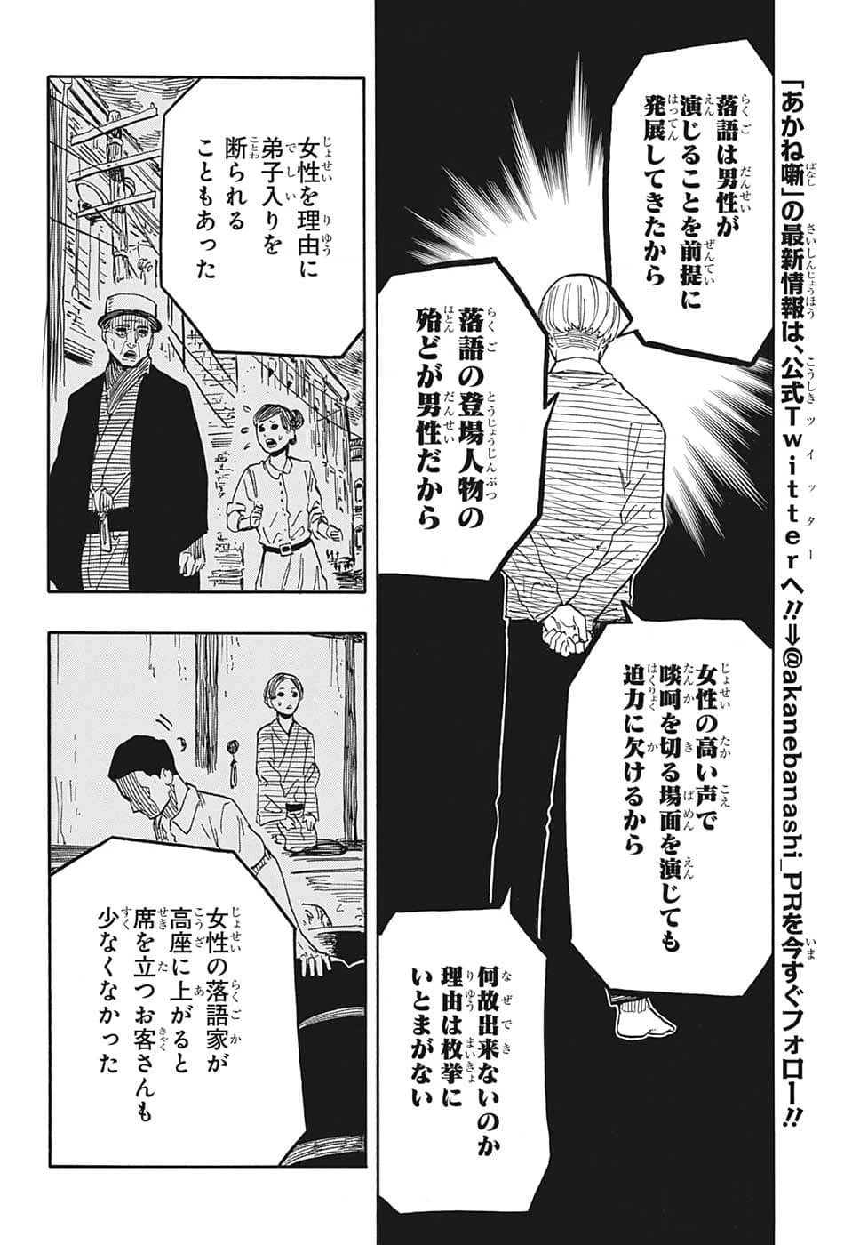あかね噺 第40話 - 4