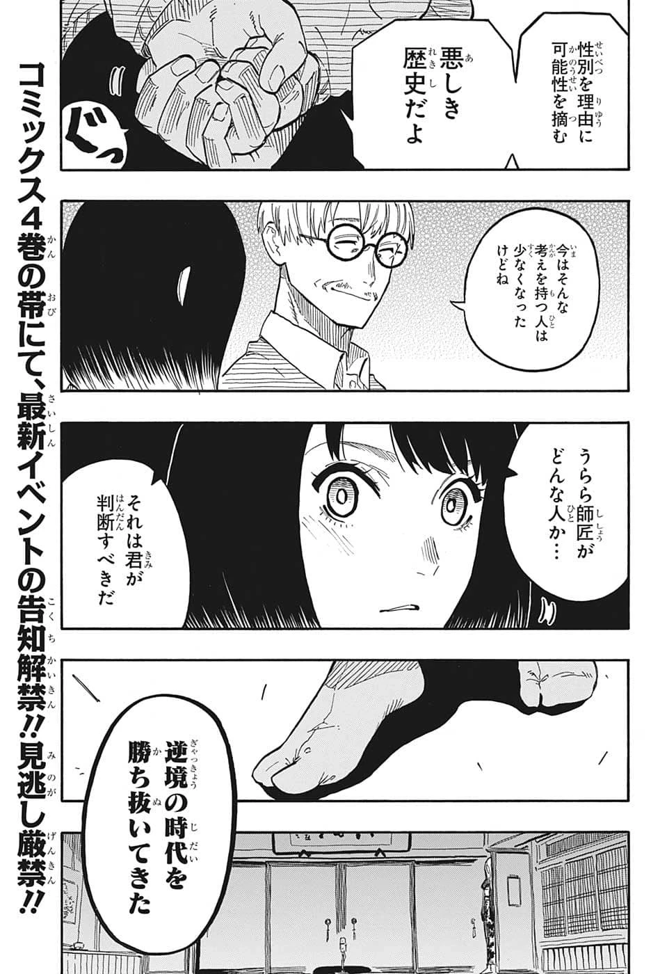 あかね噺 第40話 - 5
